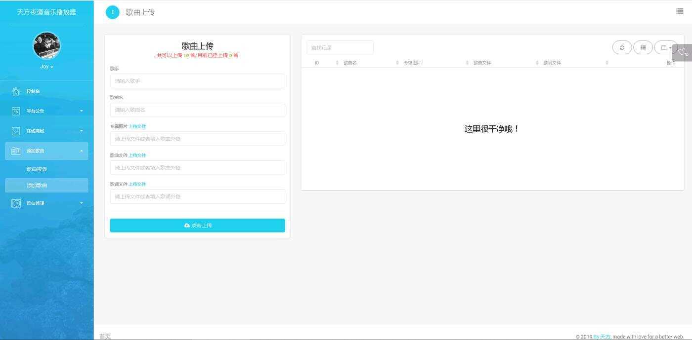 图片[3] - 天方夜谭音乐播放器免授权 - 火火兔电子商城