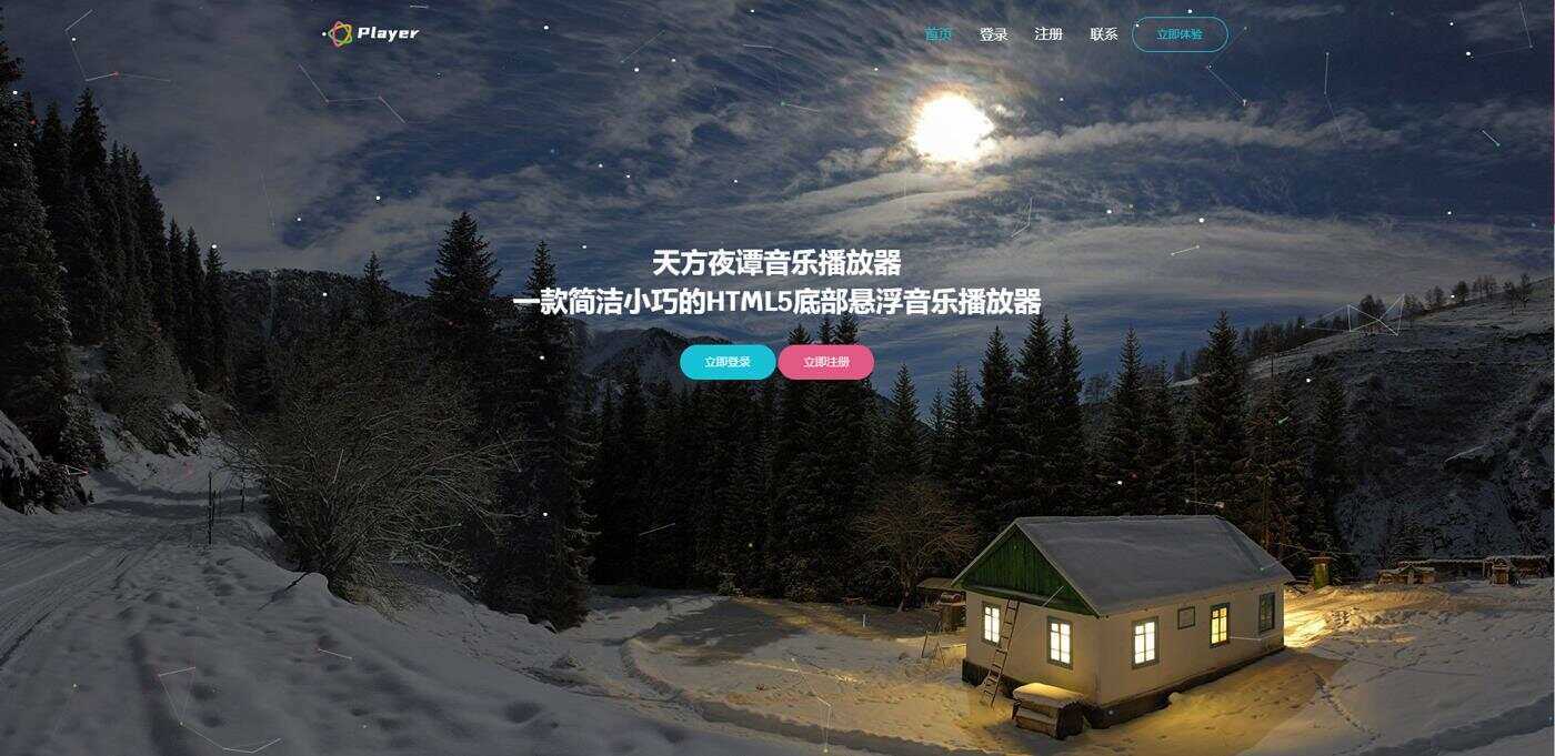 天方夜谭音乐播放器免授权 - 火火兔电子商城