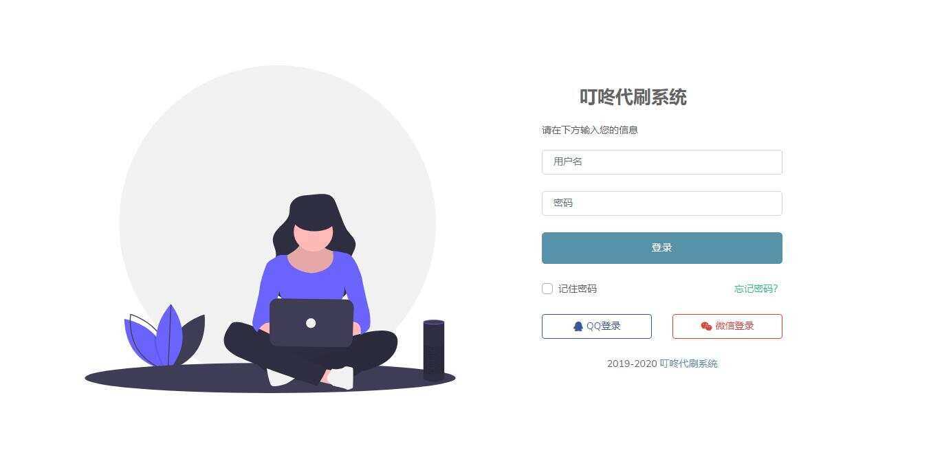 图片[2] - 叮咚代刷源码V1.0 新增后台UI破解去授权 - 火火兔电子商城