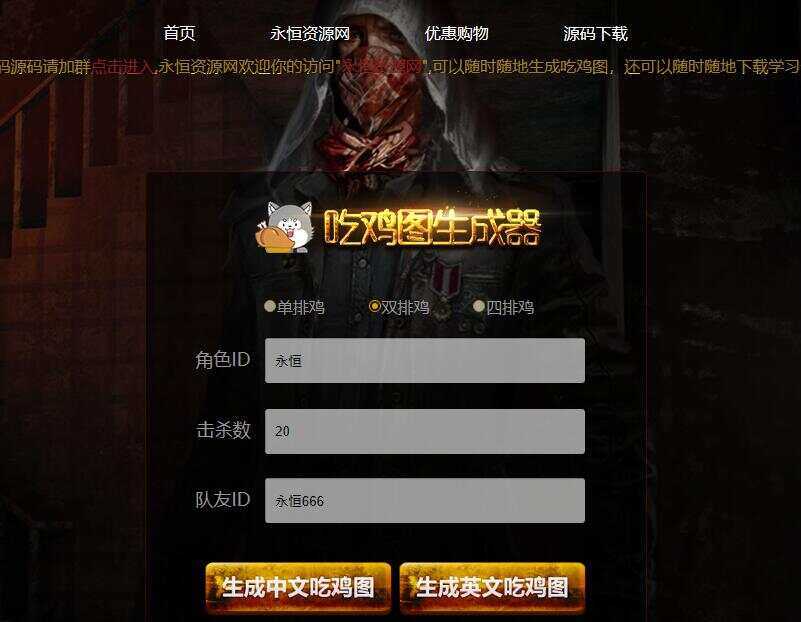 绝地求生吃鸡图生成器源码 - 火火兔电子商城