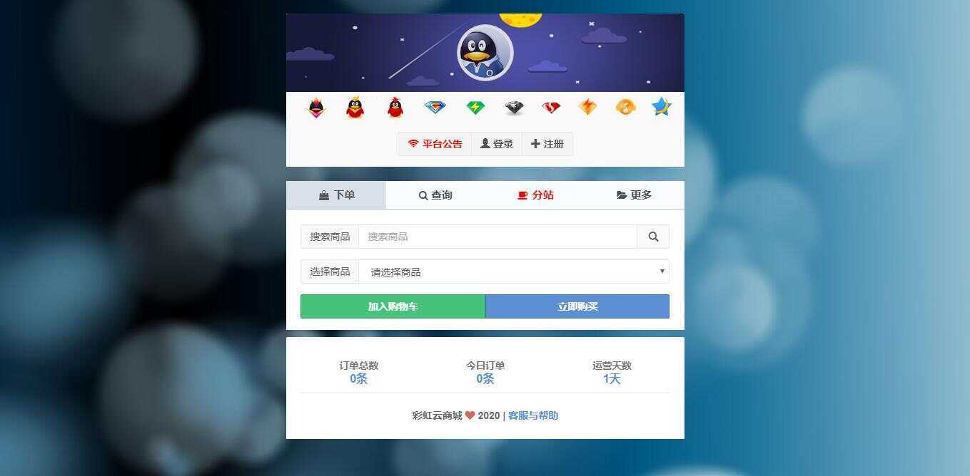 彩虹代刷网6.0.5最新破解版程序 - 火火兔电子商城