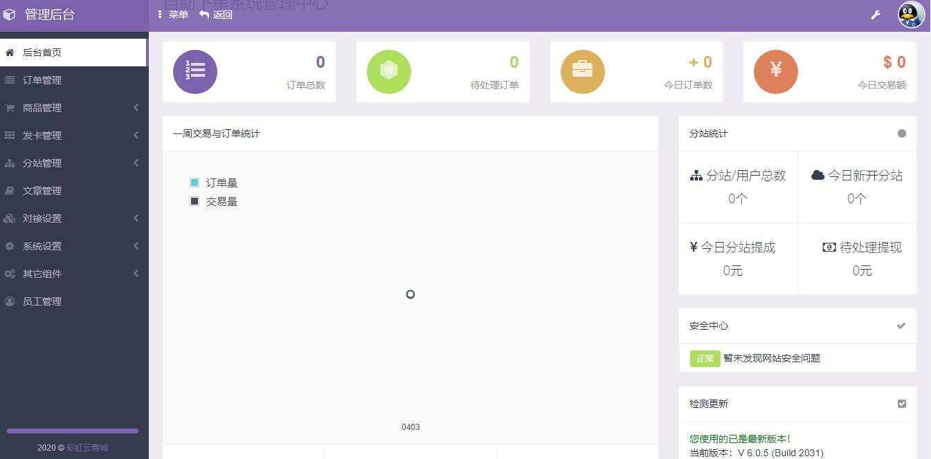 图片[2] - 彩虹代刷网6.0.5最新破解版程序 - 火火兔电子商城
