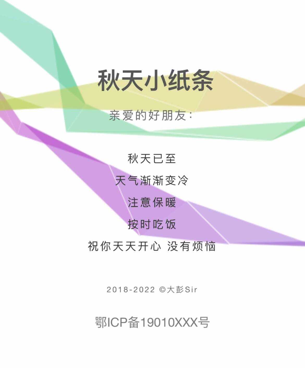 秋天小纸条 HTML单页引导模板 - 火火兔电子商城