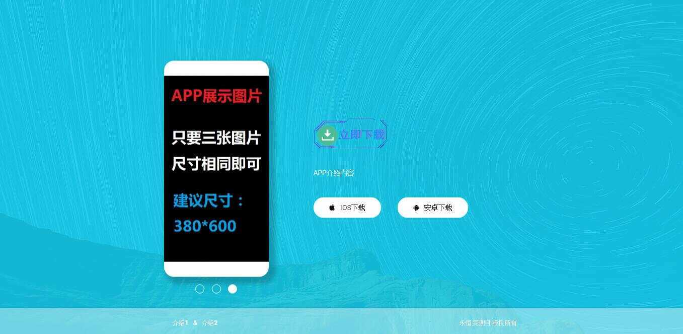 轻量响应式APP下载页源码 - 火火兔电子商城