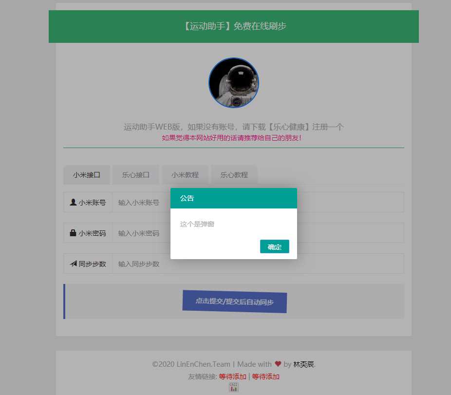 最新运动刷步数网php源码 - 火火兔电子商城