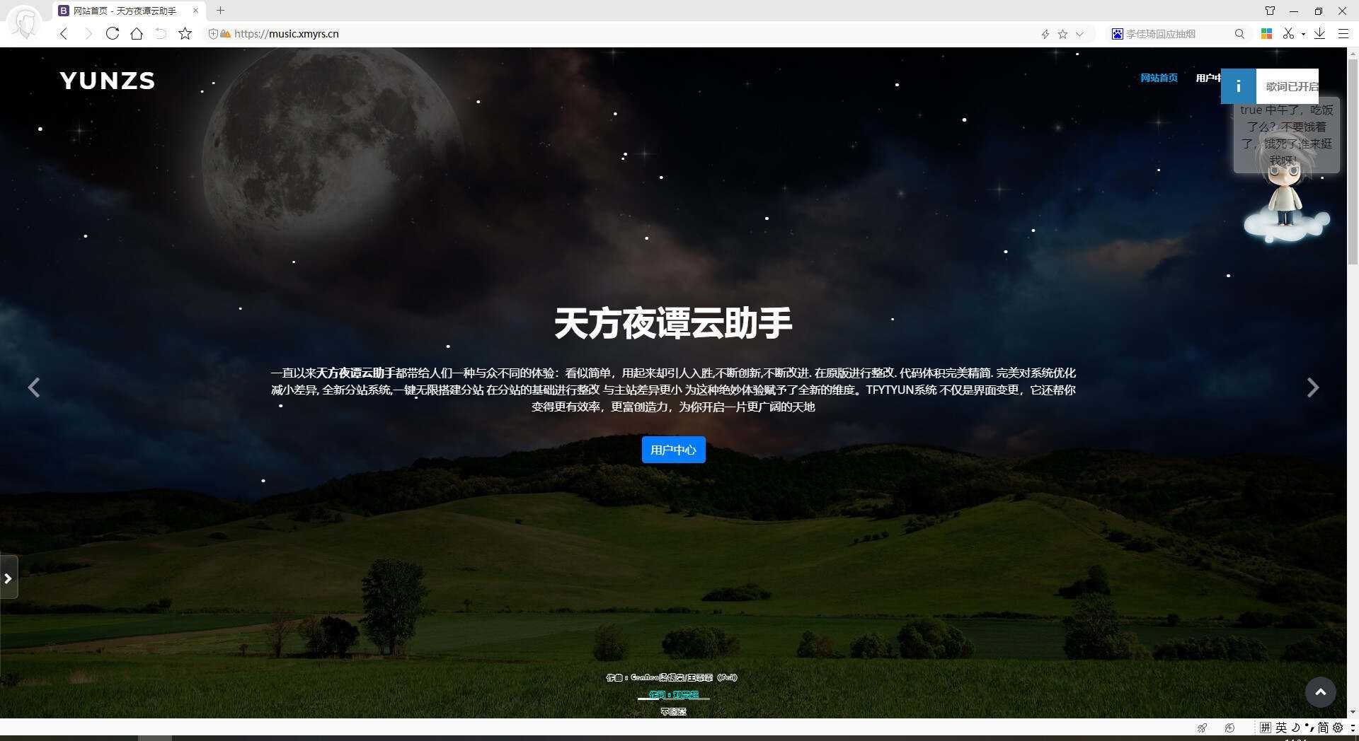 天方夜谭云助手V1.0.1源码 - 火火兔电子商城