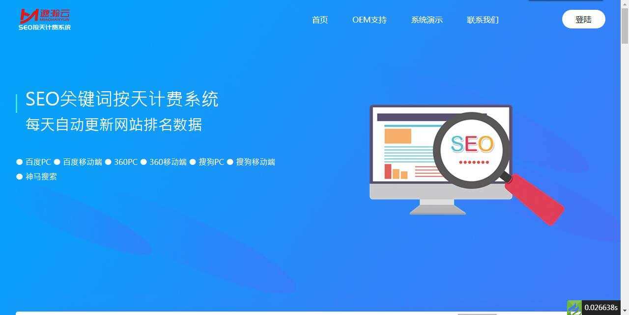 SEO按天扣费系统网站源码 - 火火兔电子商城