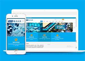 电子元件电路板类网站前端模板 - 火火兔电子商城