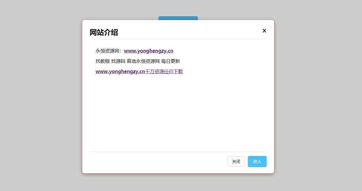 点击弹出弹窗公告js代码 - 火火兔电子商城