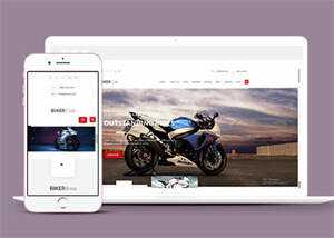 关于摩托车改装车行网站模板 - 火火兔电子商城