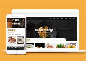 宽屏餐饮美食类网站前端模板下载 - 火火兔电子商城