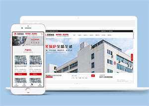 锅炉制造石化装备类网站前端模板 - 火火兔电子商城