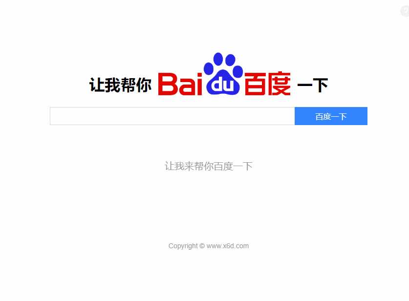 图片[2] - 帮你百度一下源码 专治伸手党 - 火火兔电子商城