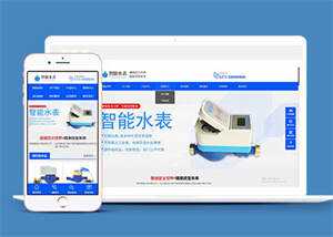 自动化智能水表类网站前端模板 - 火火兔电子商城