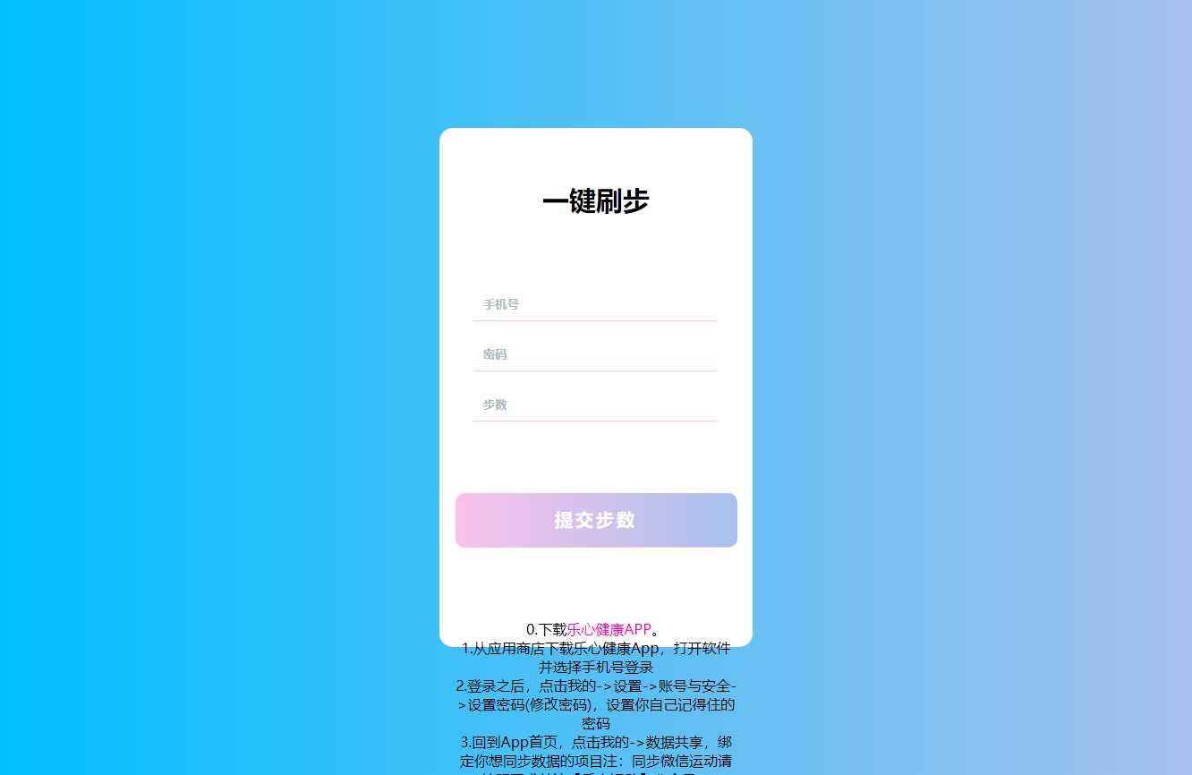 苍穹在线刷步数修复版源码 - 火火兔电子商城