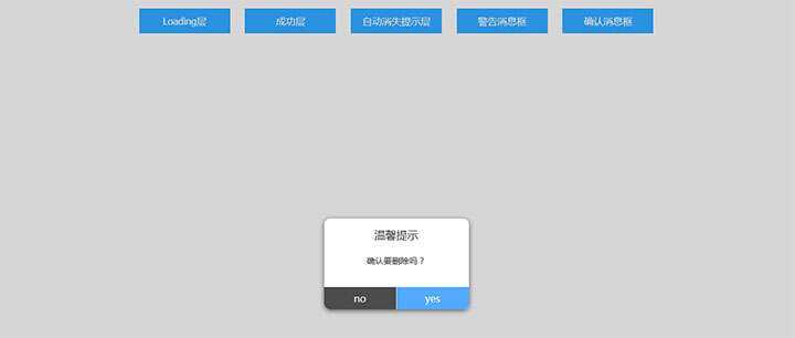 jQuery点击按钮弹出提示层插件 - 火火兔电子商城