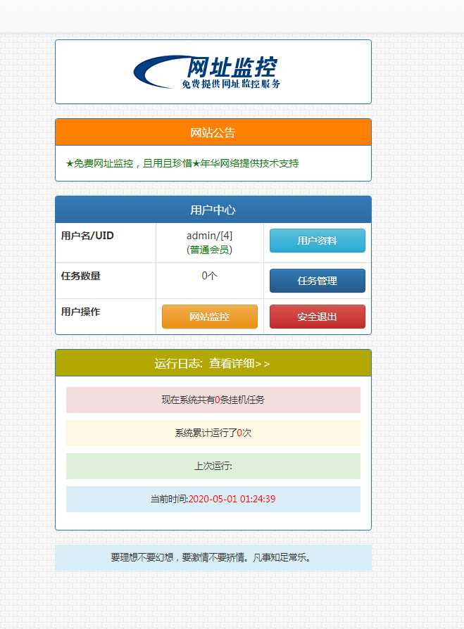 图片[2] - 彩虹监控网站源码修复版 - 火火兔电子商城