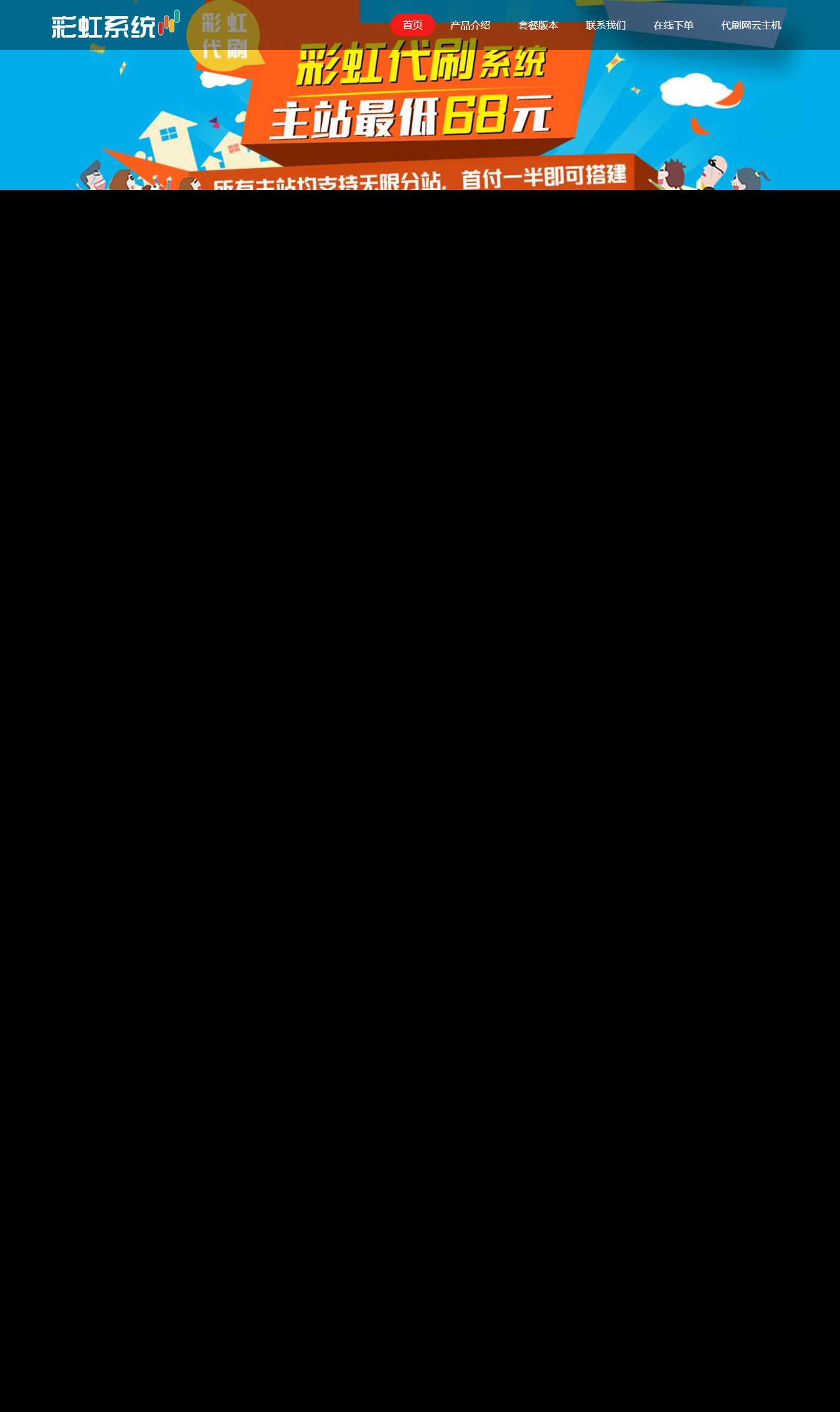 代刷官网源码 - 火火兔电子商城