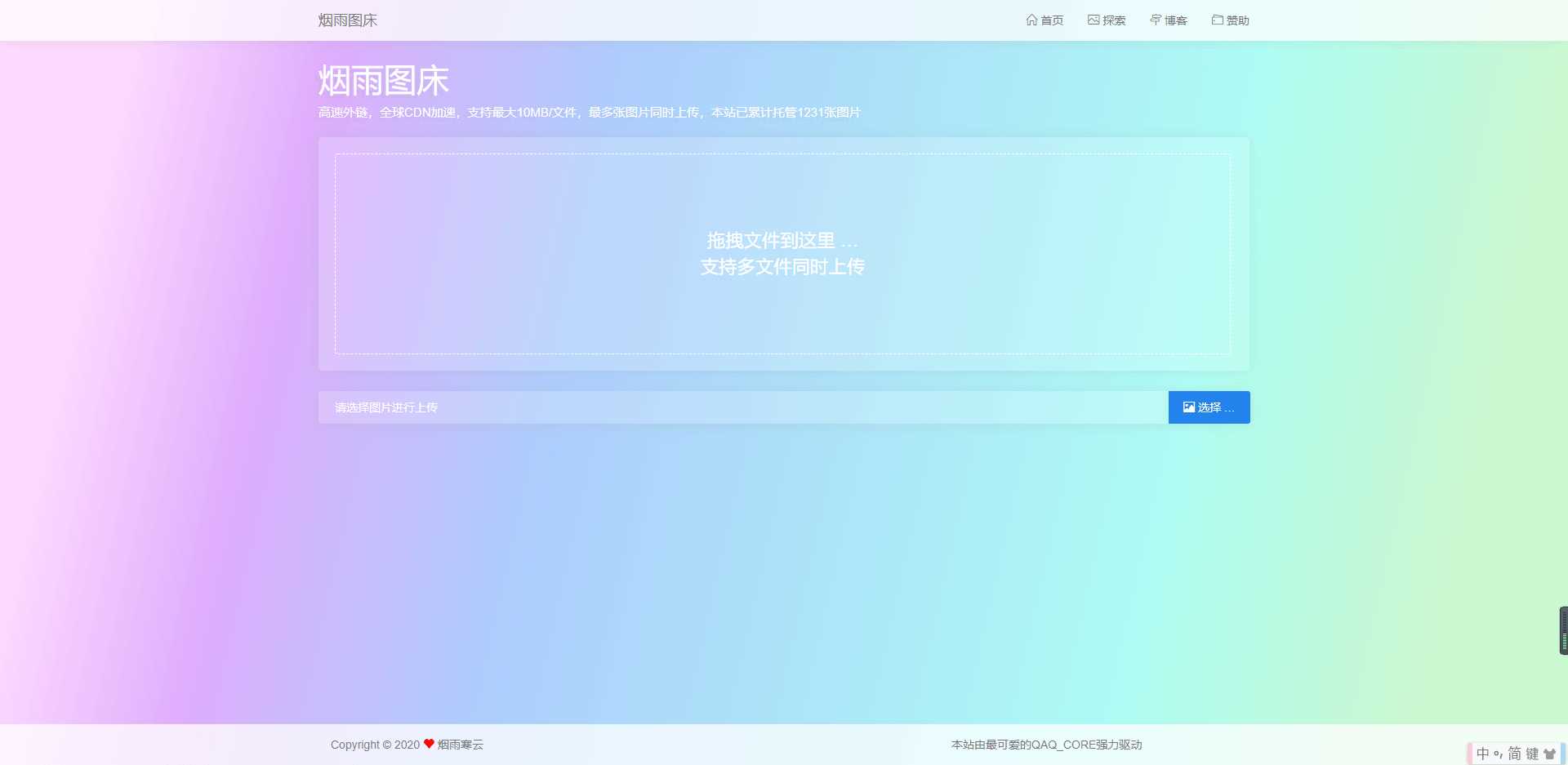 图片[4] - 烟雨图床v2.1.3正式版源码 - 火火兔电子商城