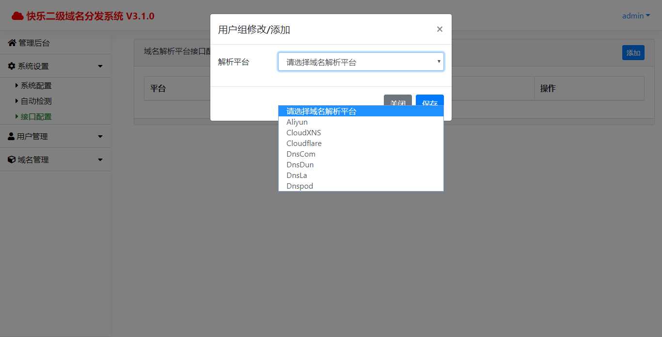 快乐二级域名分发v3.1.0源码 - 火火兔电子商城