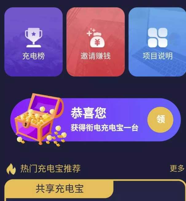 花钱的街电共享充电宝源码 - 火火兔电子商城