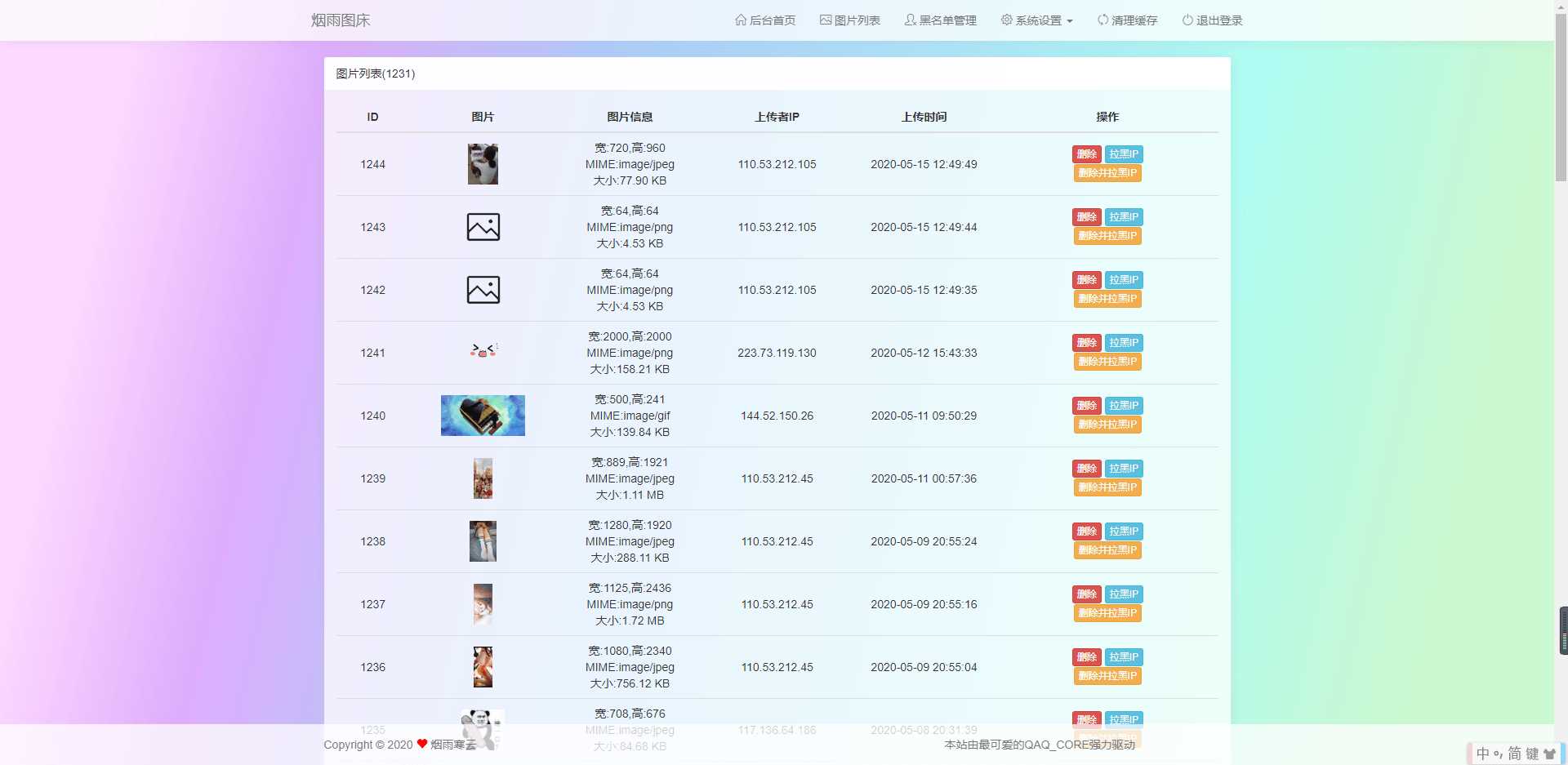 图片[2] - 烟雨图床v2.1.3正式版源码 - 火火兔电子商城