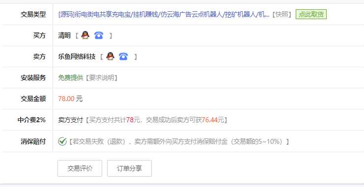 图片[2] - 花钱的街电共享充电宝源码 - 火火兔电子商城