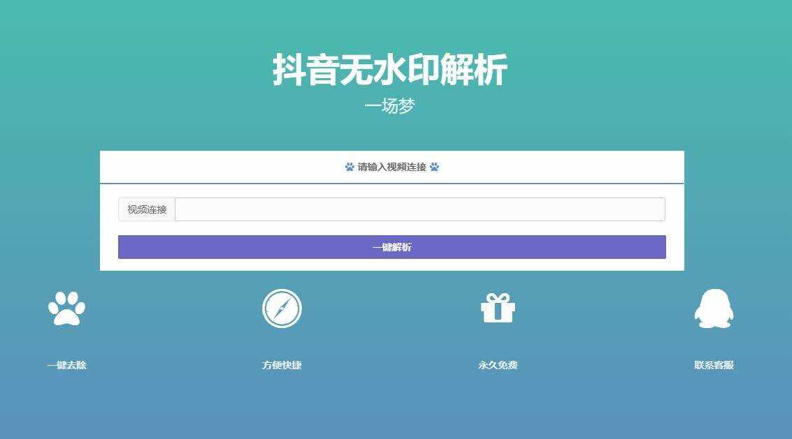最新抖音无水印解析PHP源码 - 火火兔电子商城