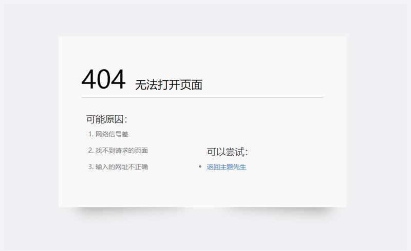 html简约清爽的404错误页面模板 - 火火兔电子商城