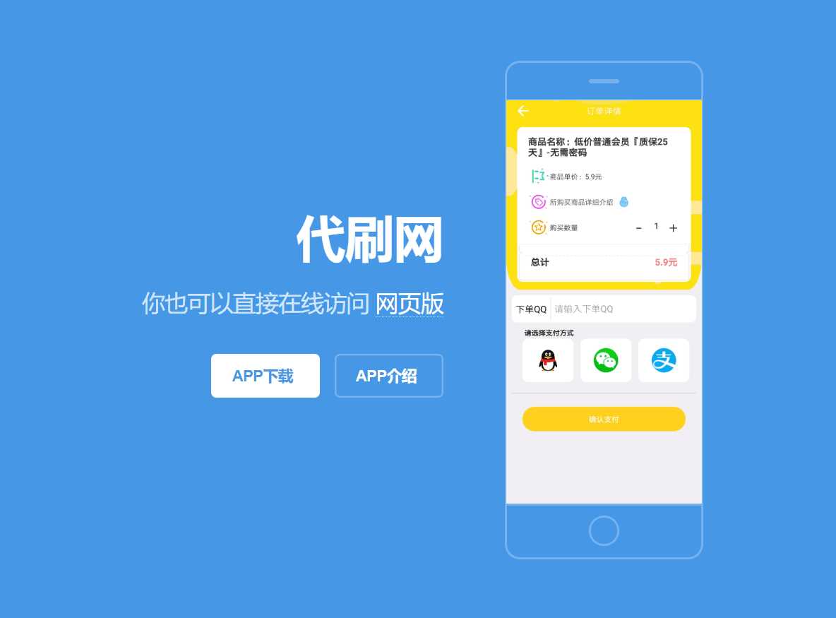 代刷App下载详情单页源码 - 火火兔电子商城