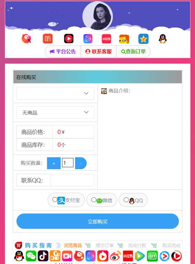 仿代刷发卡源码解密自适应 - 火火兔电子商城