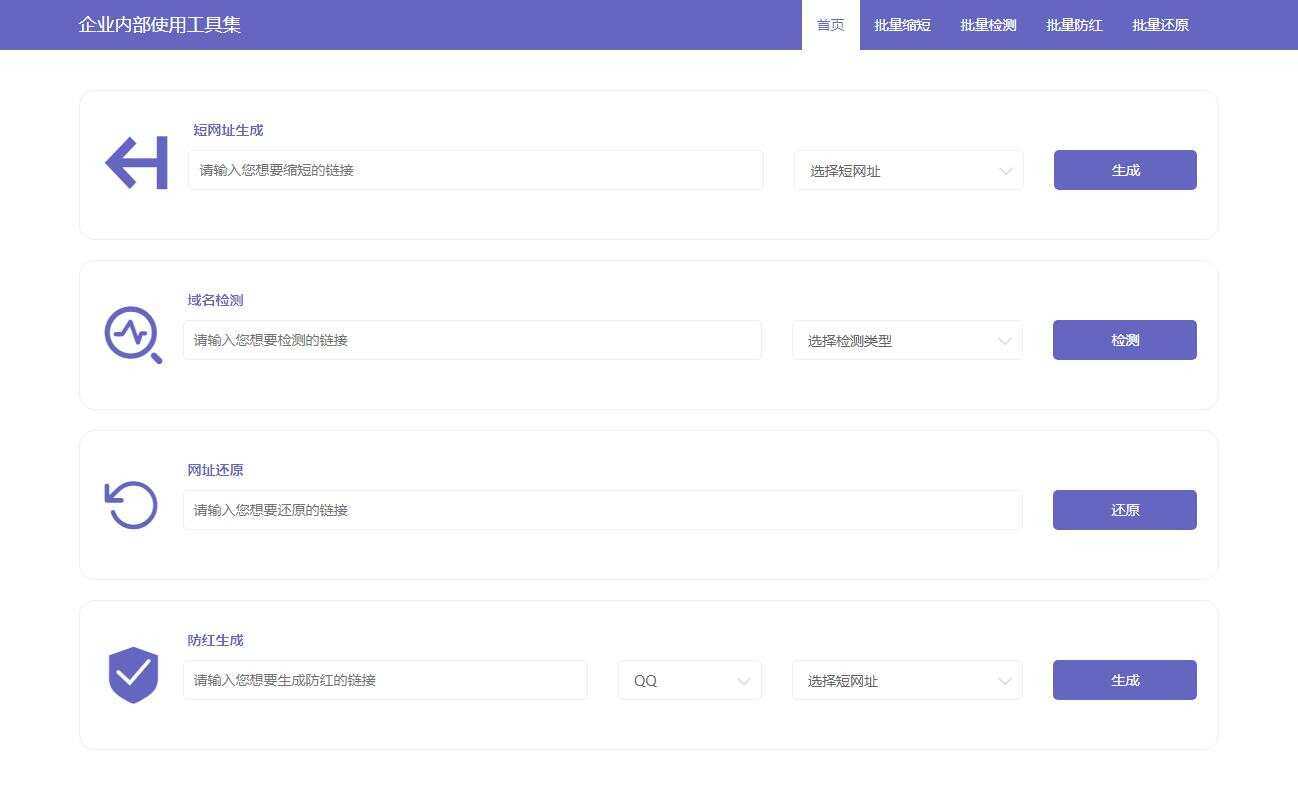 缩短网址域名防红前端源码 - 火火兔电子商城