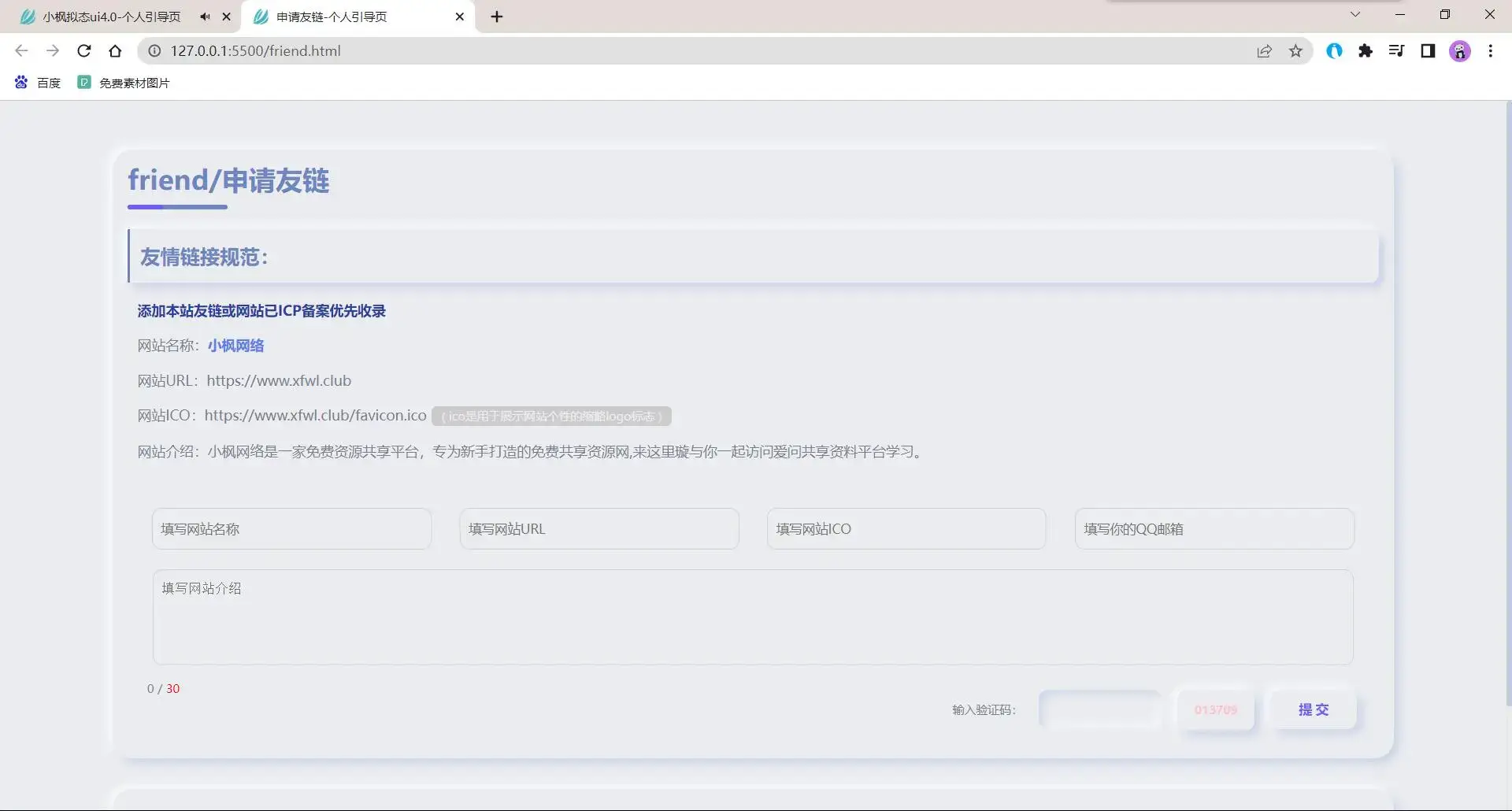 图片[6] - 小枫拟态UI4.0 个人主页引导页带后台 附静态版 - 火火兔电子商城
