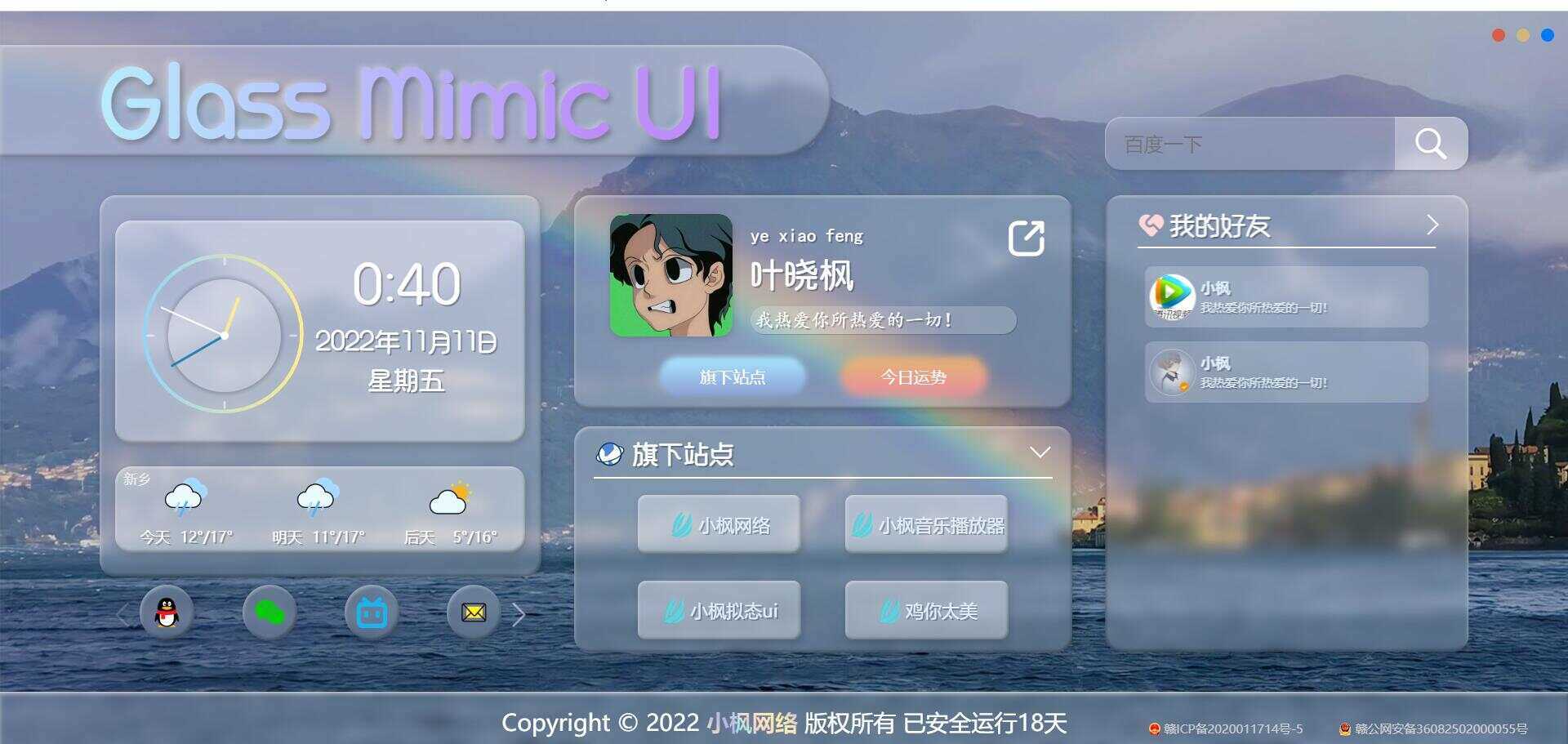图片[2] - 小枫毛玻璃UI 个人主页 开源版 - 火火兔电子商城