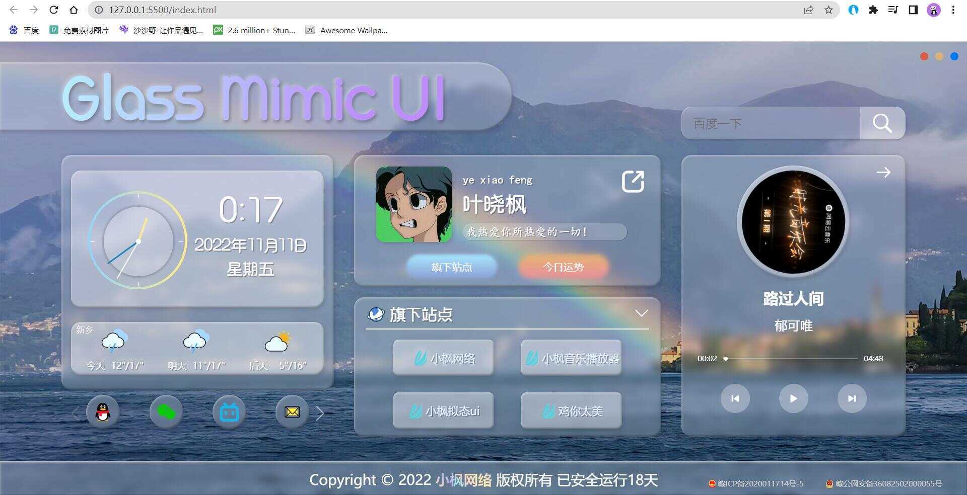 小枫毛玻璃UI 个人主页 开源版 - 火火兔电子商城