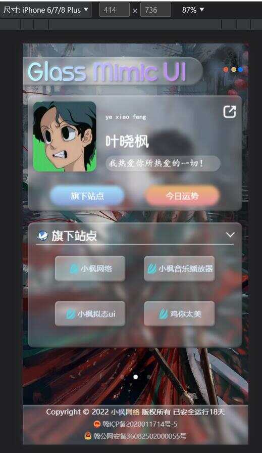 图片[3] - 小枫毛玻璃UI 个人主页 开源版 - 火火兔电子商城