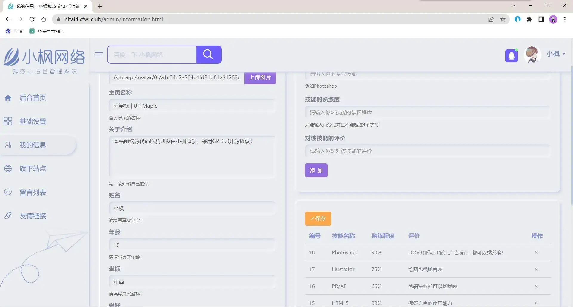 图片[7] - 小枫拟态UI4.0 个人主页引导页带后台 附静态版 - 火火兔电子商城
