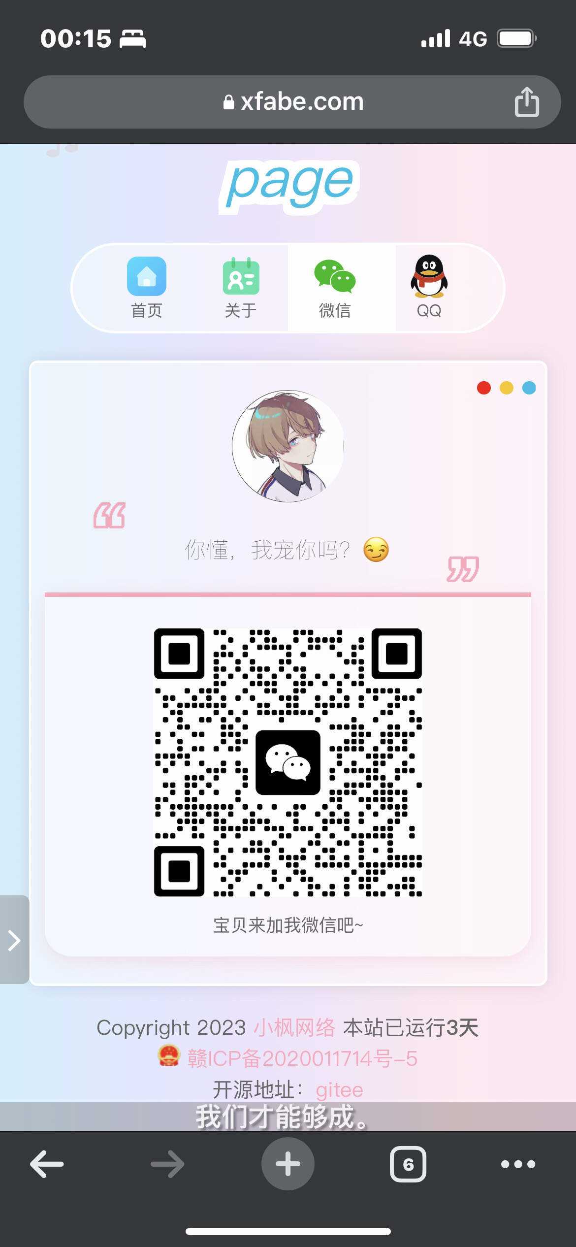 图片[5] - 最新款小枫个人引导页 个人主页 - 火火兔电子商城