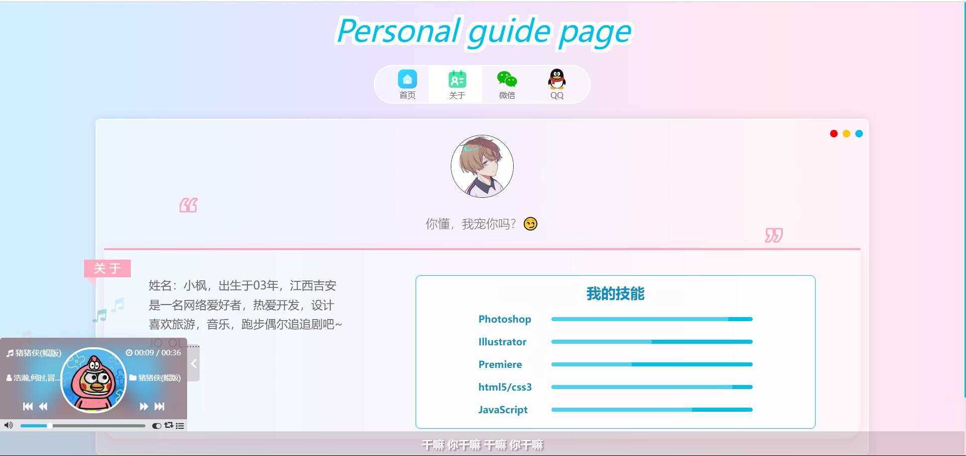最新款小枫个人引导页 个人主页 - 火火兔电子商城