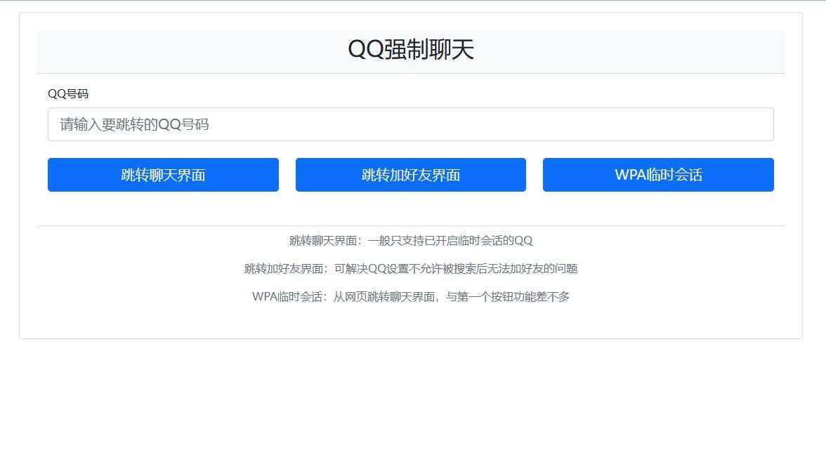 QQ强制聊天/加好友/临时会话接口跳转源码 - 火火兔电子商城