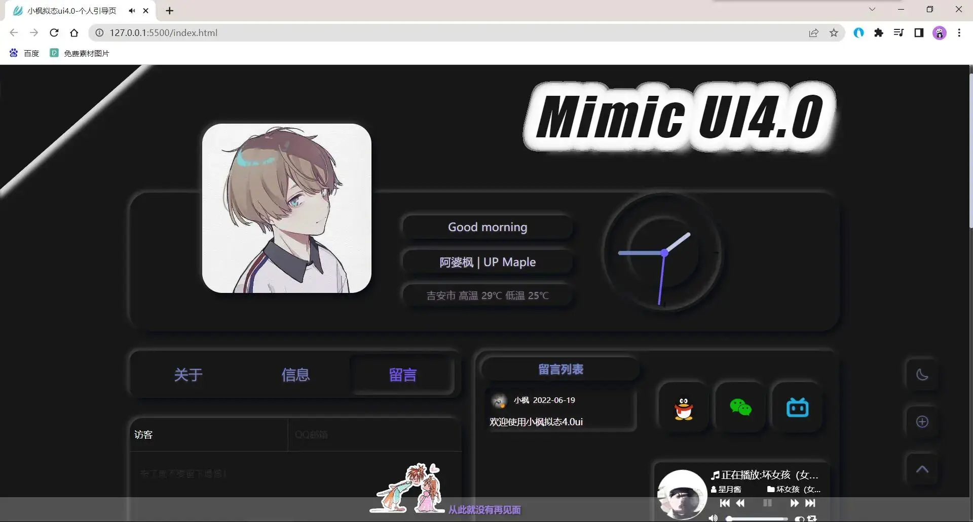 图片[3] - 小枫拟态UI4.0 个人主页引导页带后台 附静态版 - 火火兔电子商城