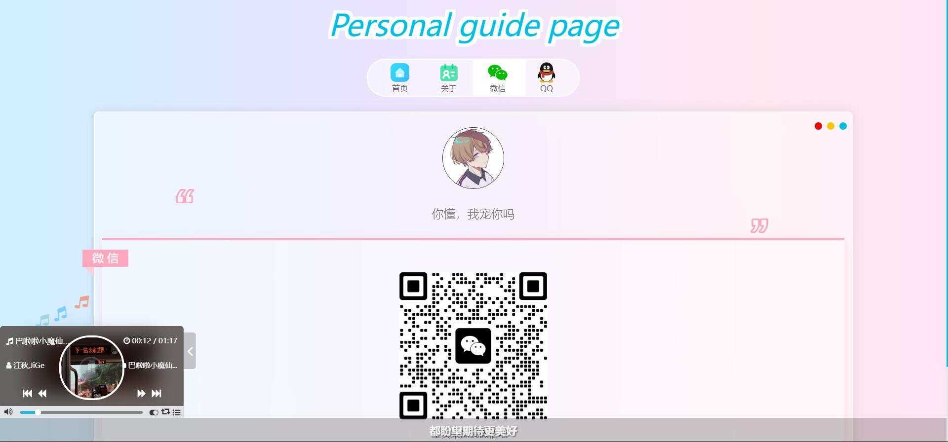 图片[3] - 最新款小枫个人引导页 个人主页 - 火火兔电子商城