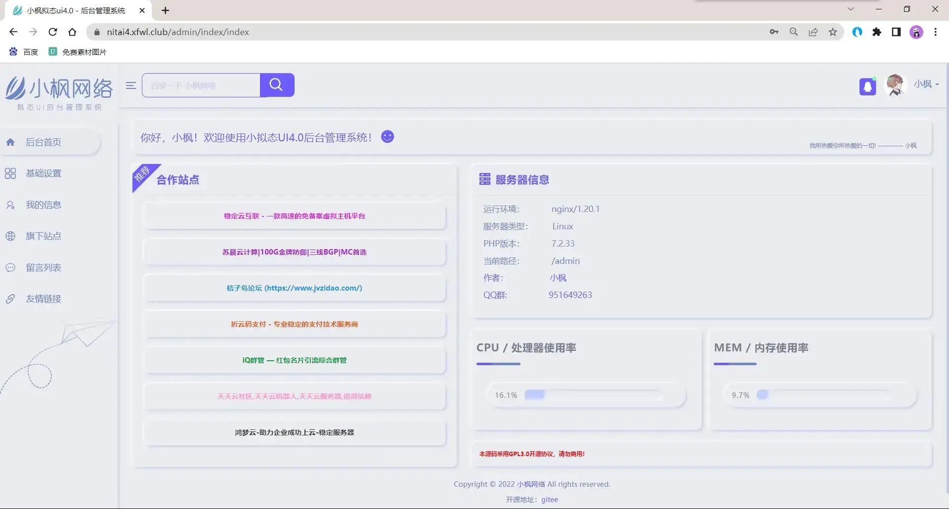 小枫拟态UI4.0 个人主页引导页带后台 附静态版 - 火火兔电子商城