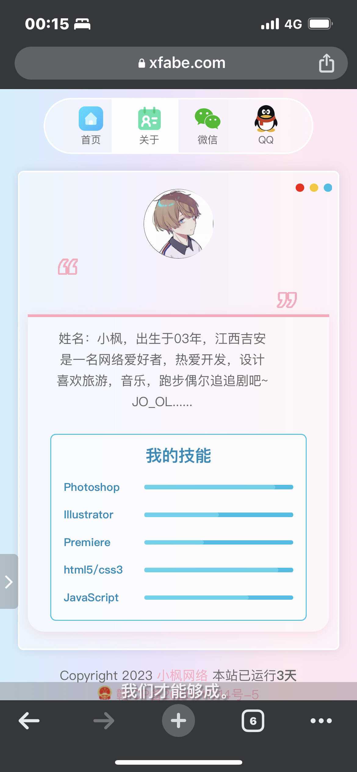 图片[8] - 最新款小枫个人引导页 个人主页 - 火火兔电子商城