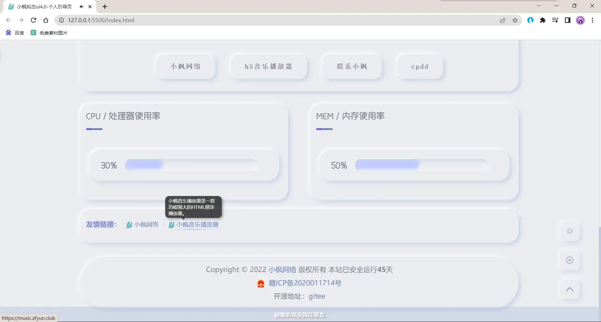 图片[5] - 小枫拟态UI4.0 个人主页引导页带后台 附静态版 - 火火兔电子商城