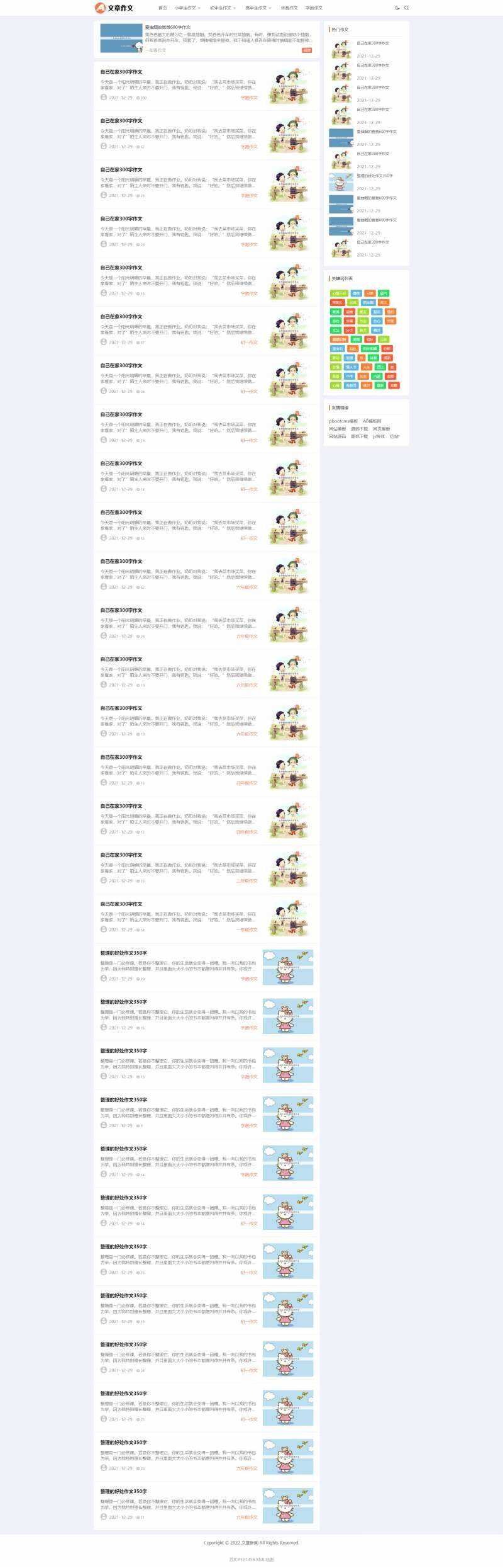 作文网站文档下载网站源码pbootcms模板 - 火火兔电子商城