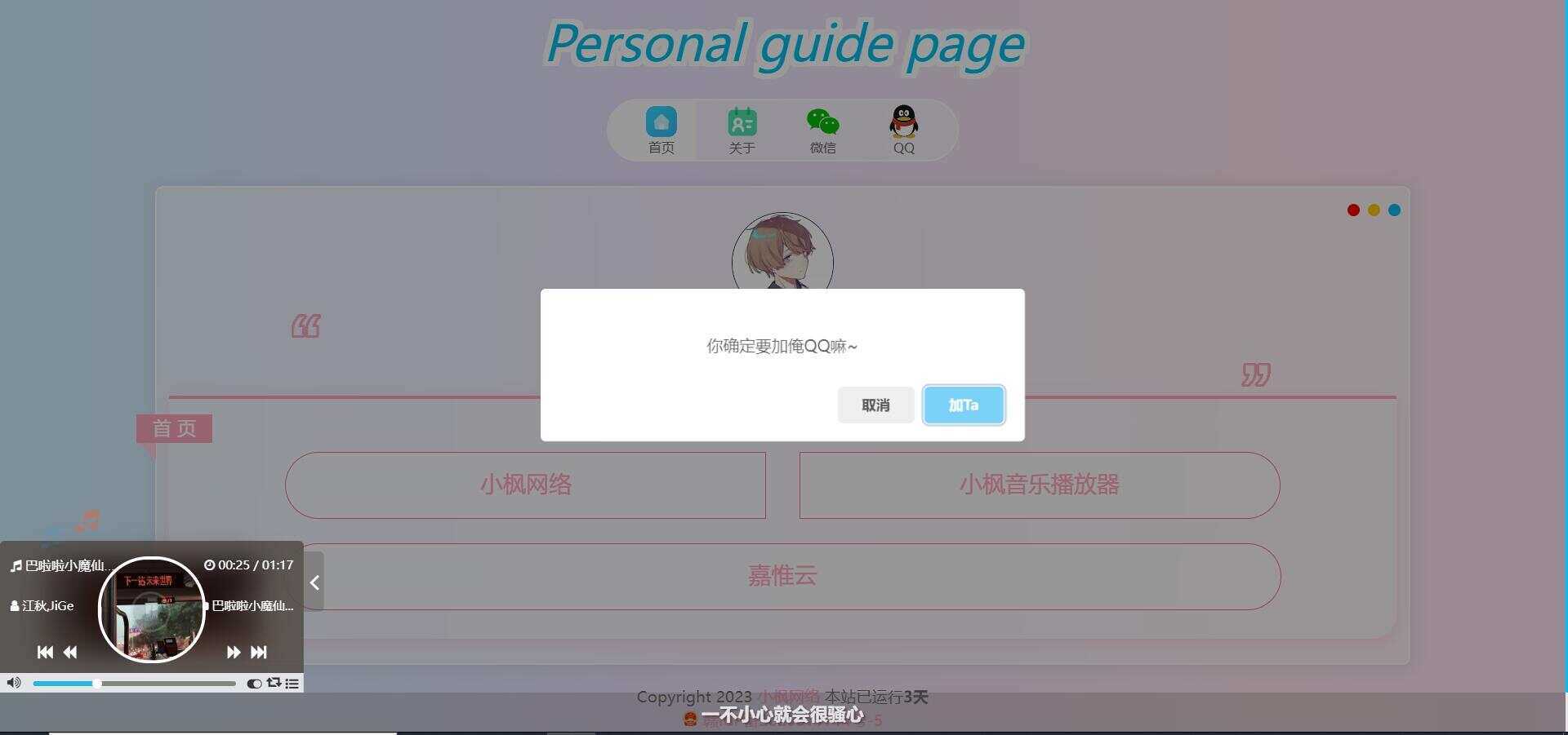 图片[2] - 最新款小枫个人引导页 个人主页 - 火火兔电子商城