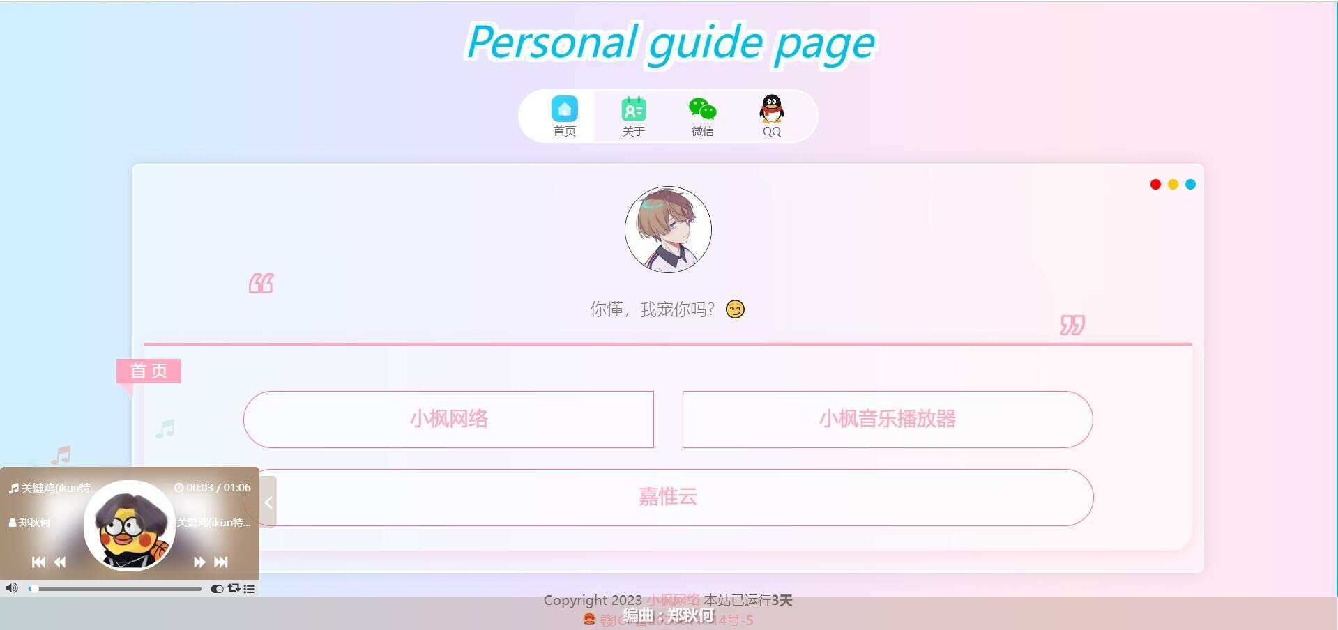 图片[4] - 最新款小枫个人引导页 个人主页 - 火火兔电子商城