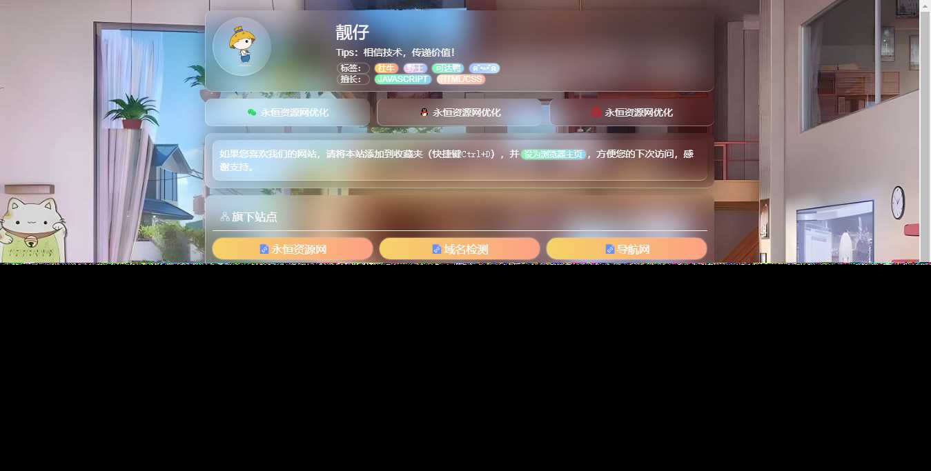 毛玻璃拟态个人引导页HTML优化版源码 - 火火兔电子商城