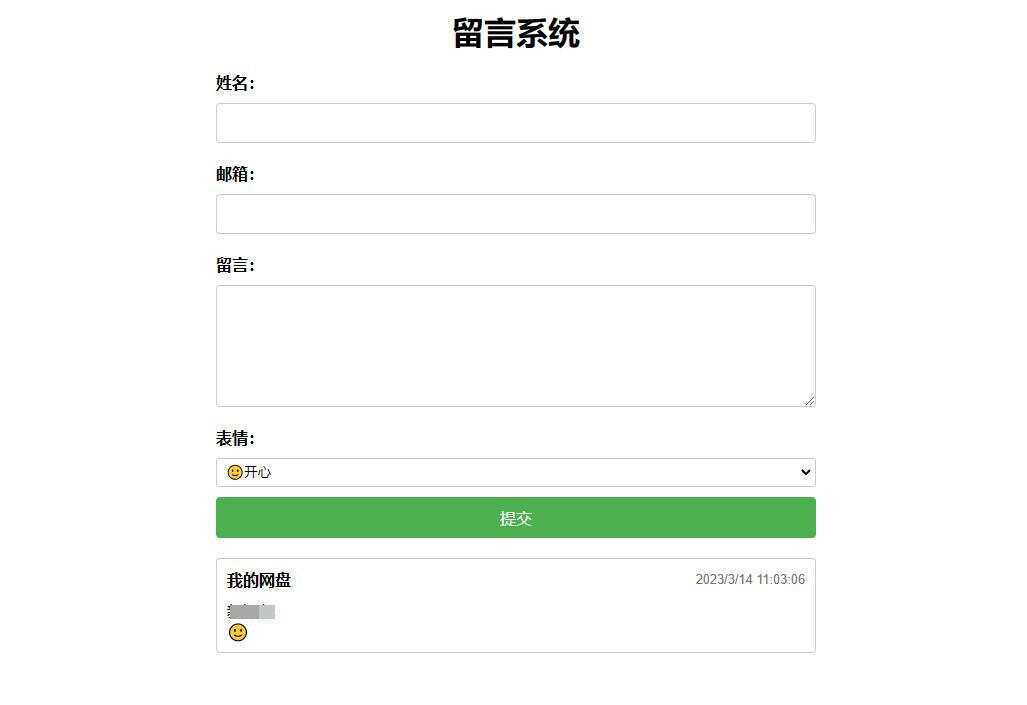 PHP简单留言板单页php源码 简单留言板代码 - 火火兔电子商城
